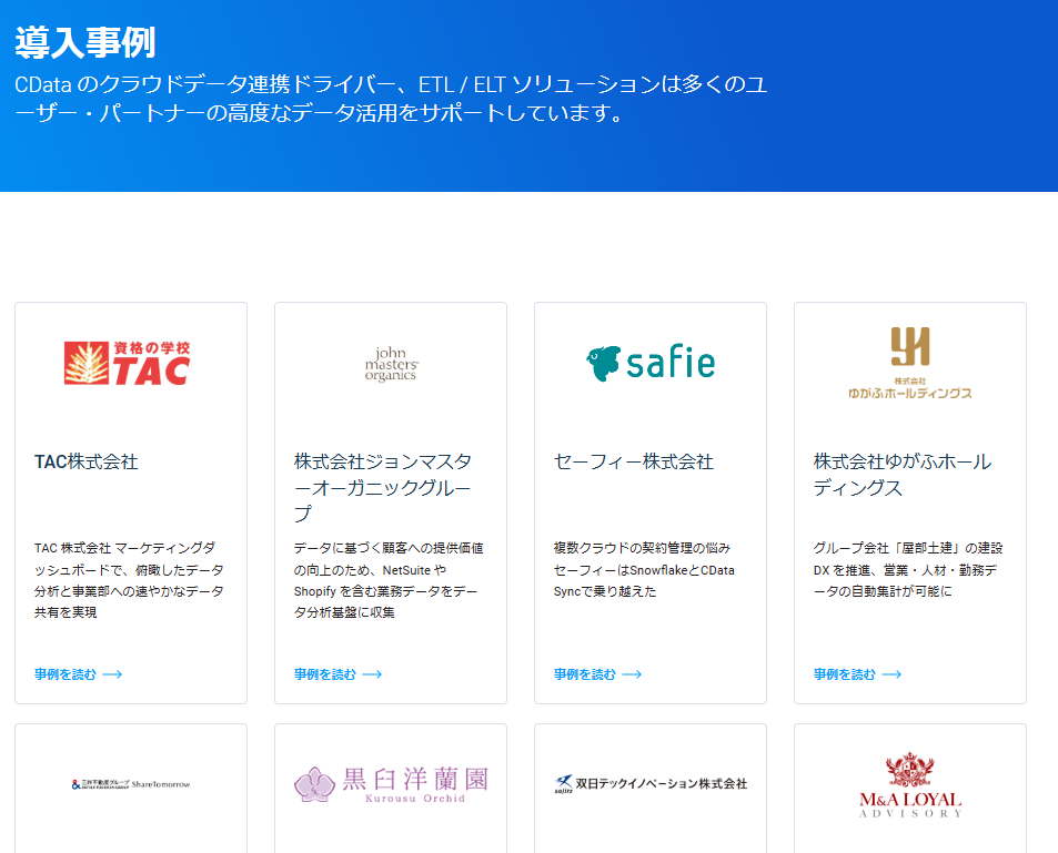 導入事例ページ