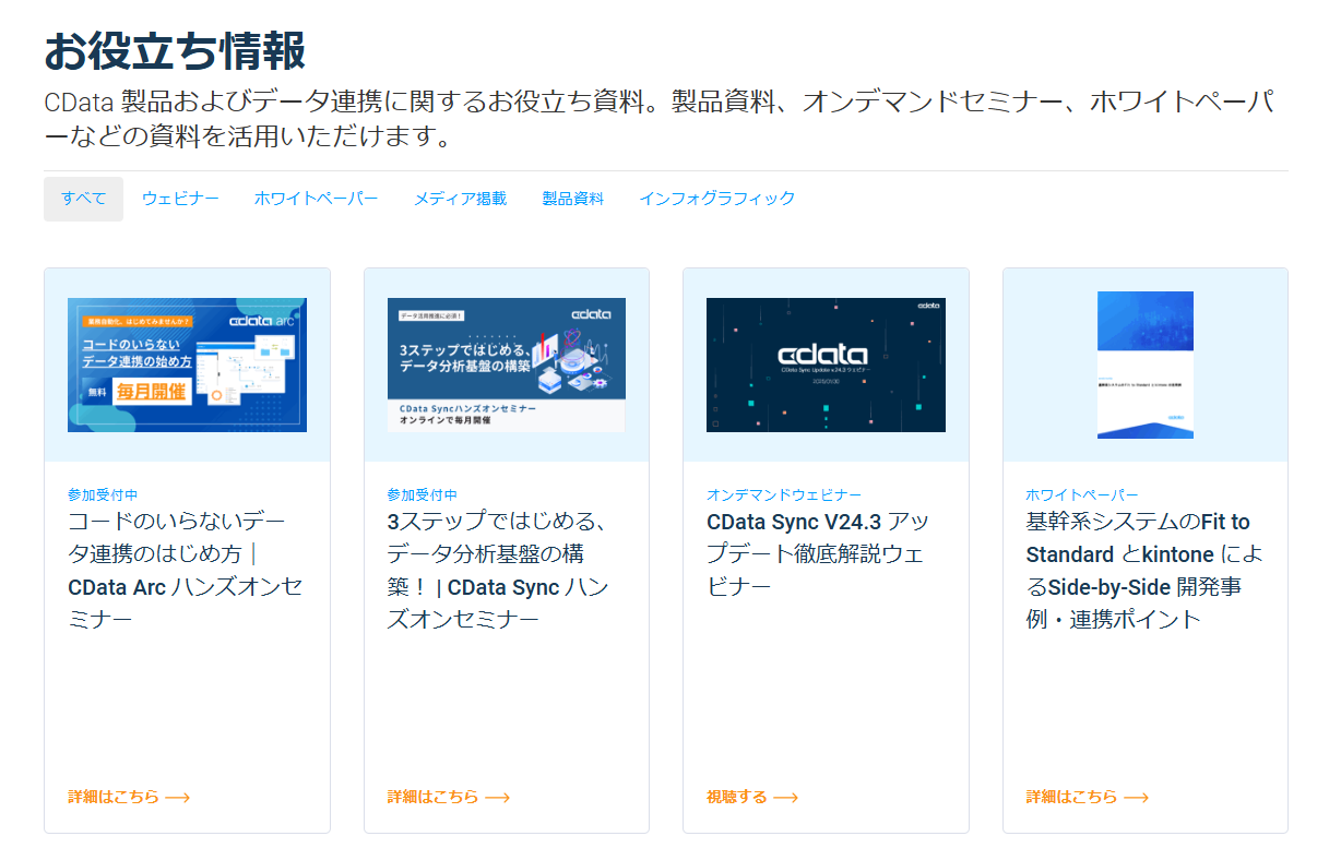 ウェビナーページ