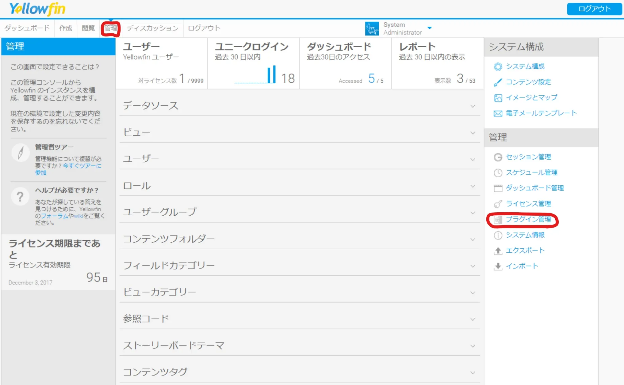 Yellowfin プラグイン管理