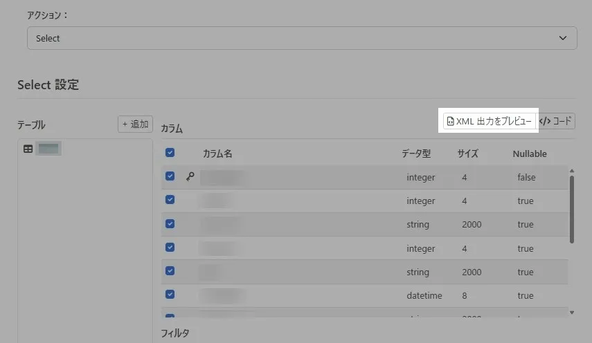 XML出力プレビュー画面