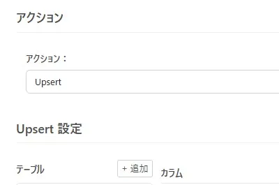 kintoneアプリ選択とUpsert設定