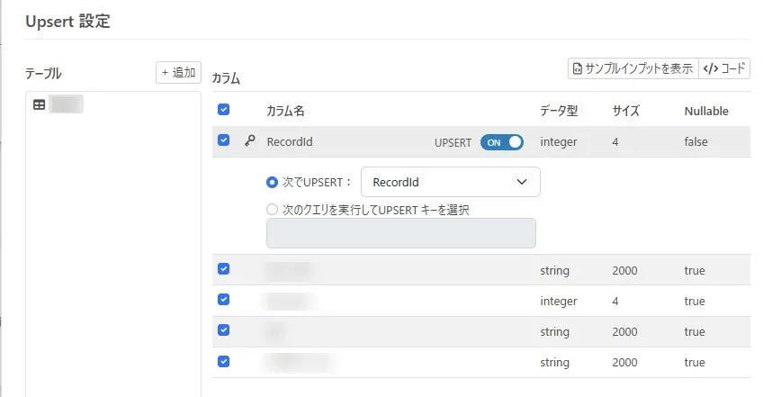 kintoneアプリのカラム設定