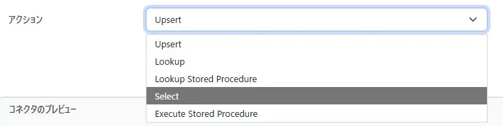 SAP BusinessObjects BIコネクタのアクション一覧