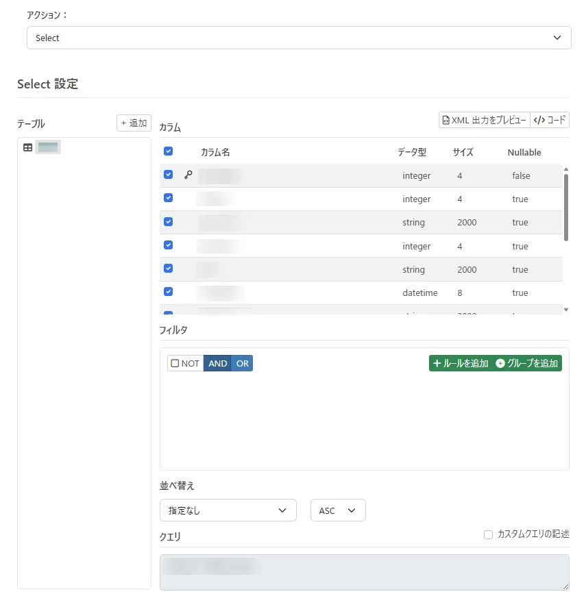 テーブルのカラム構造表示