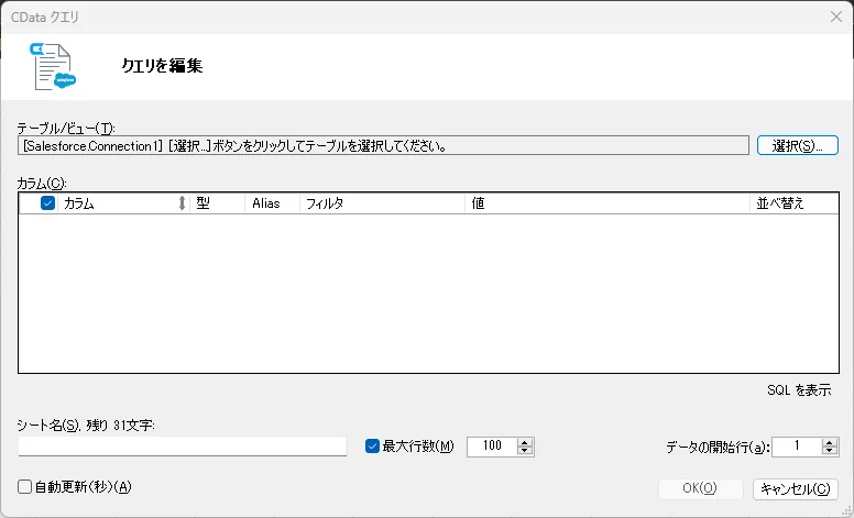 クエリ編集画面