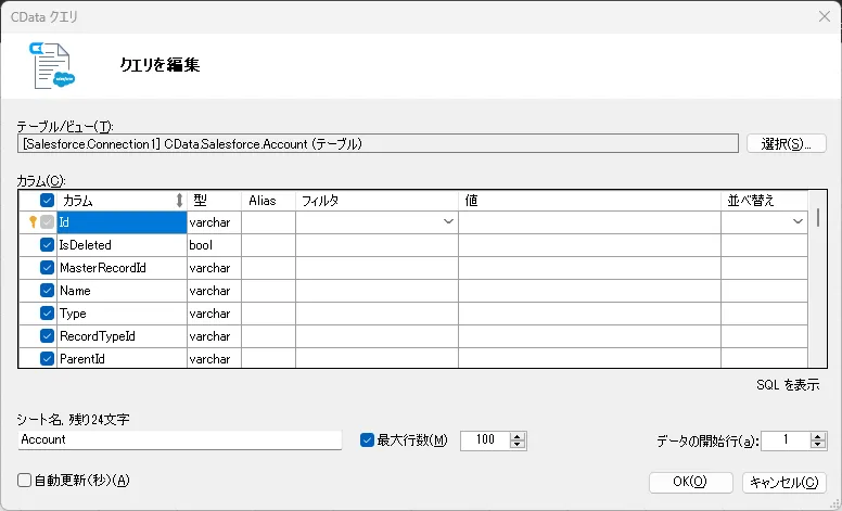 テーブルの情報