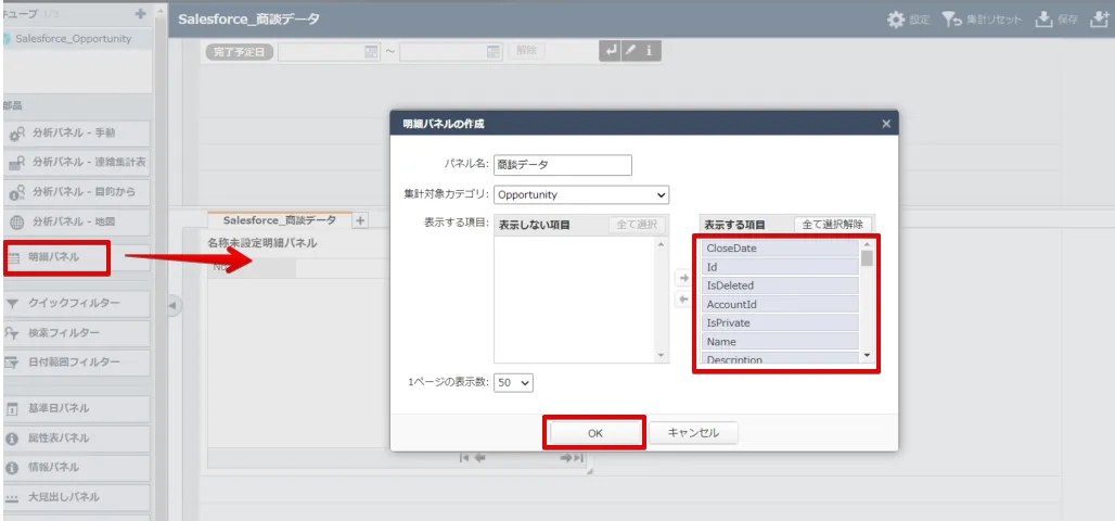 Cvent キューブから分析で使用するカラムを選択(Salesforce is shown.)