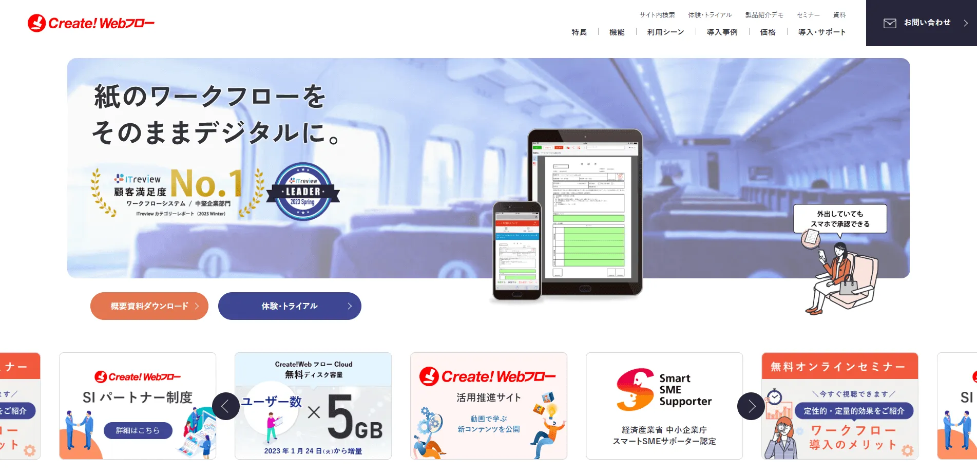 Create!Webフロートップ画像