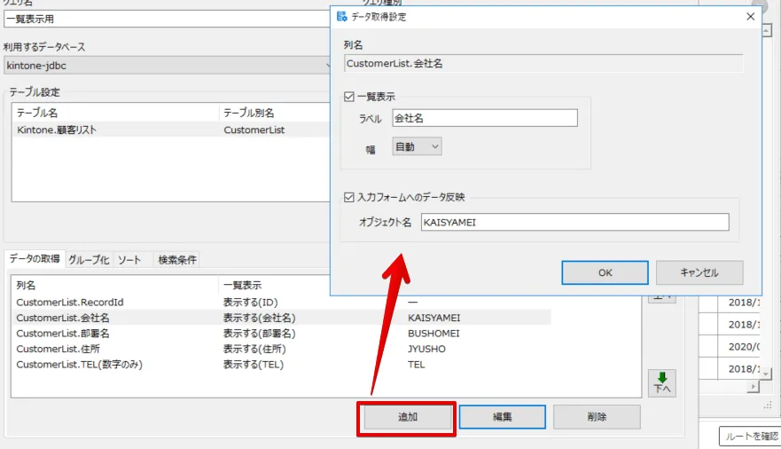 ShipStationコネクション定義の名前を選択して追加