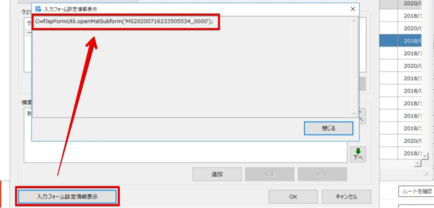 入力フォーム設定情報を表示・コピー