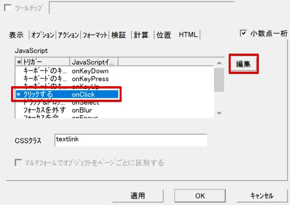 JavaScriptトリガーを選択