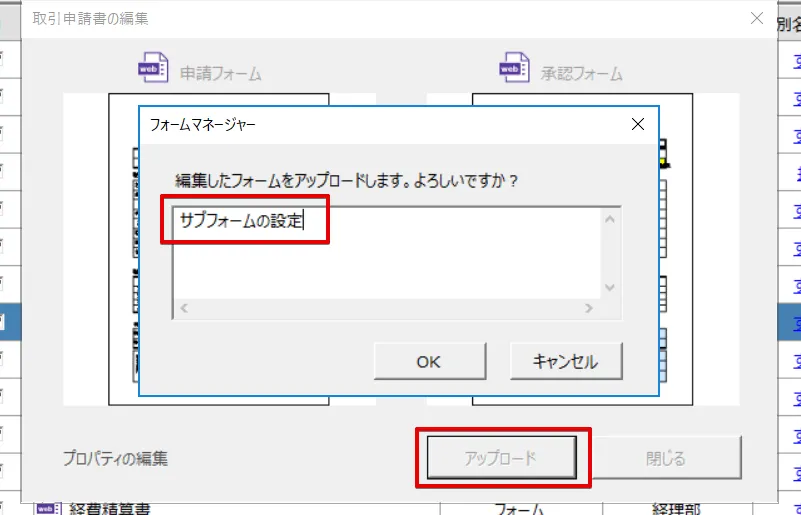 フォームマネージャーからアップロード