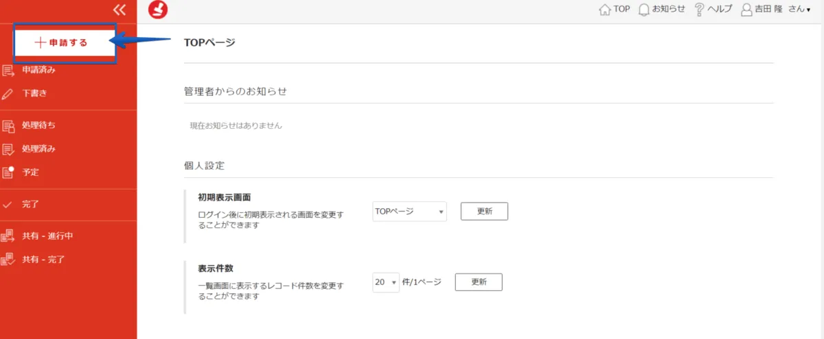画面左上の申請するをクリック
