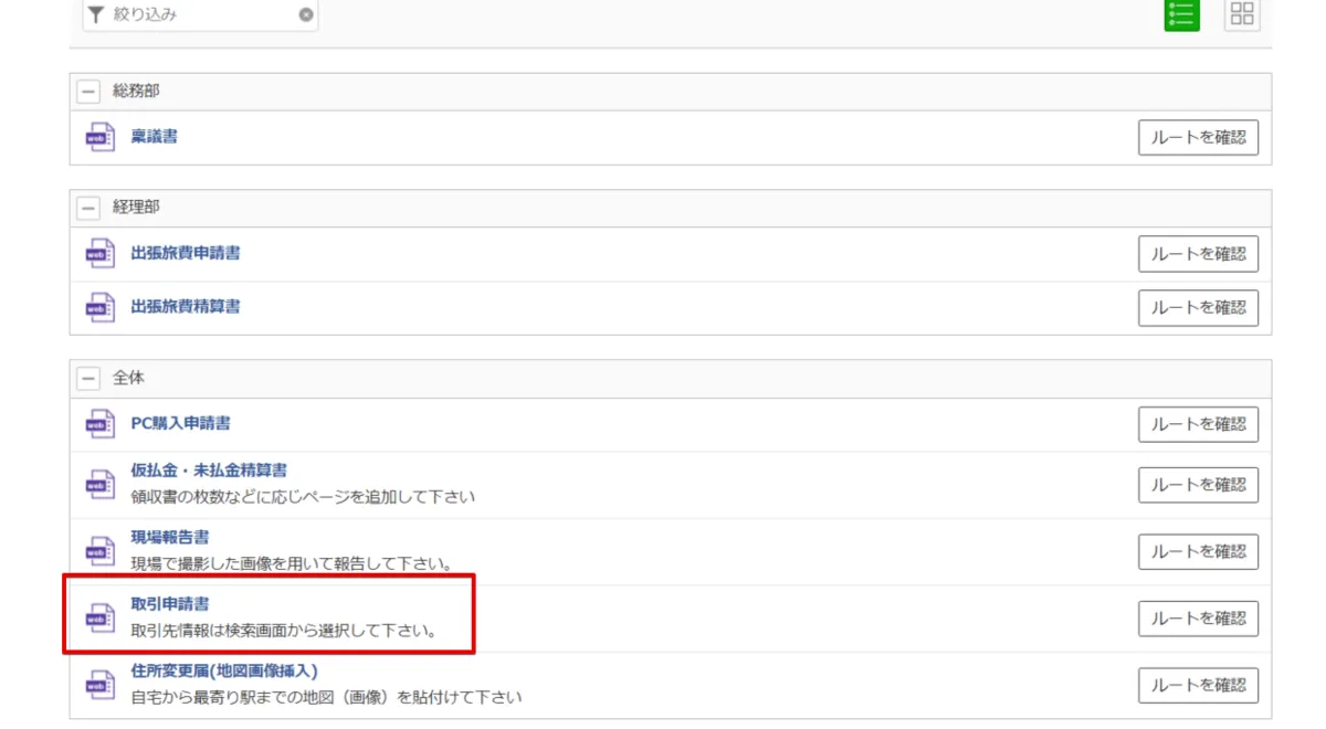先ほど更新したフォームを選択