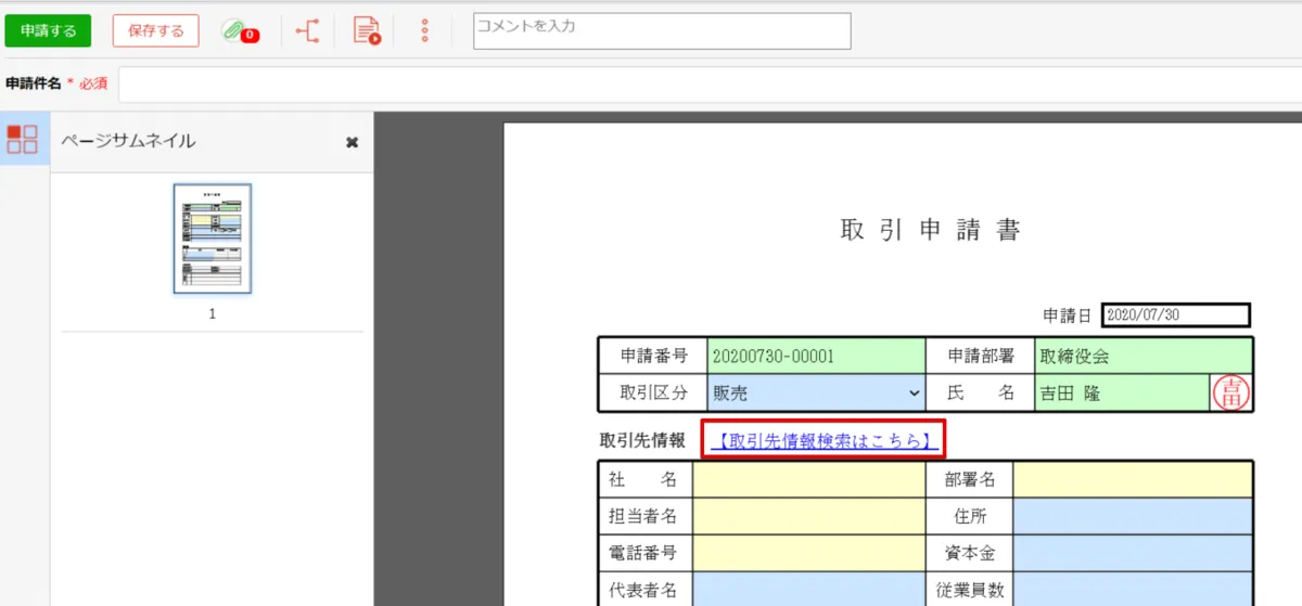 サブフォームを呼び出すリンクをクリック