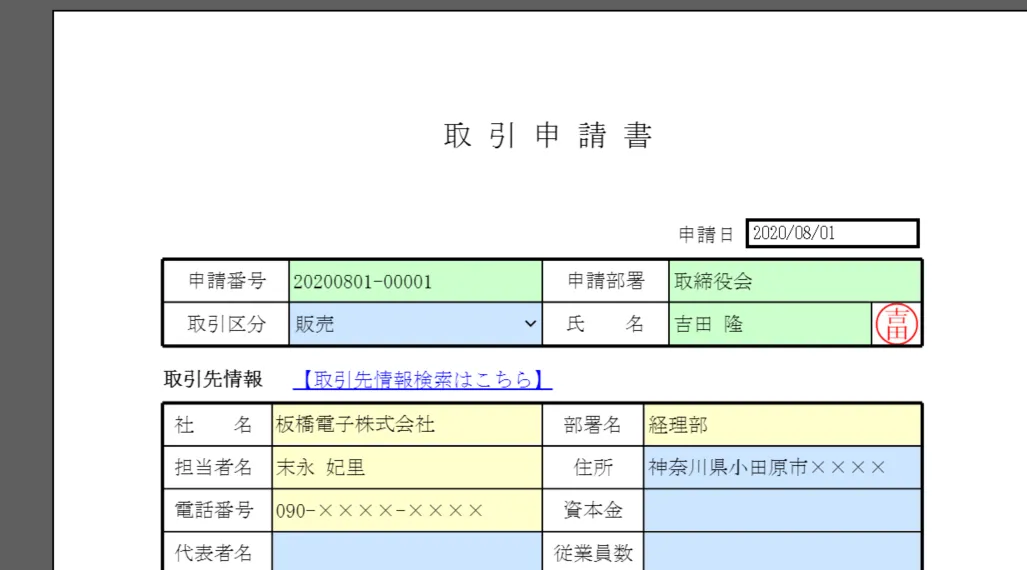 フォームにShipStation のデータがセット