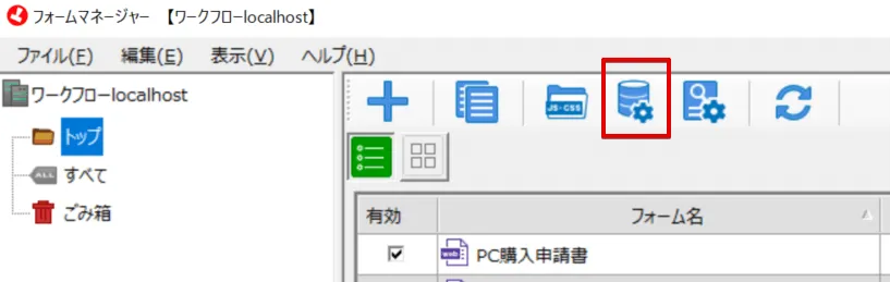 データベースアイコンをクリック
