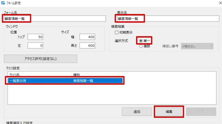 一覧表示用クエリの編集ボタンをクリック