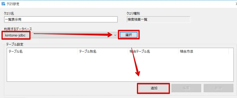 ShipStationコネクション定義の名前を選択して追加