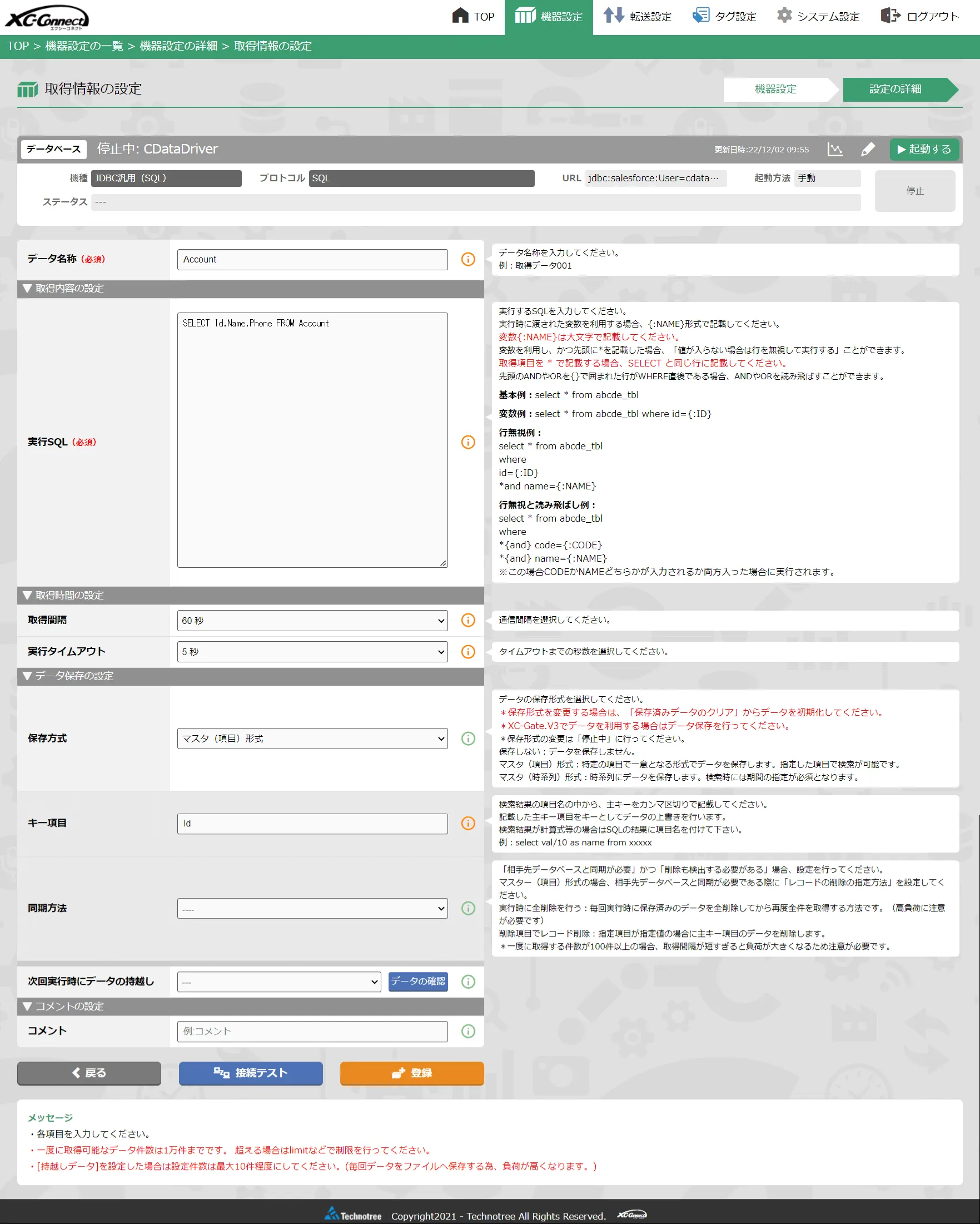 XC-Connect データ読み込み設定画面