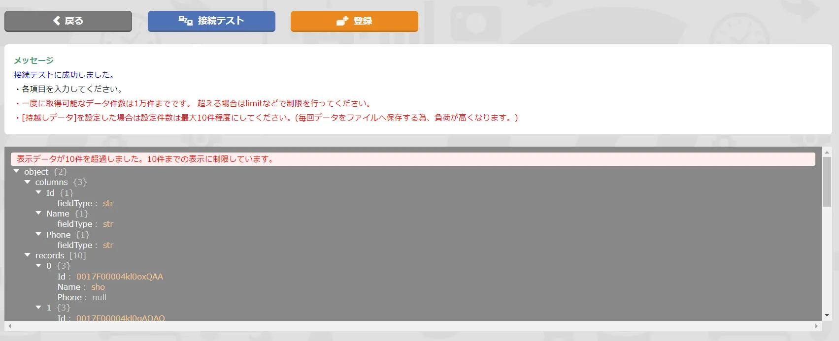 XC-Connect データ取得テスト結果画面