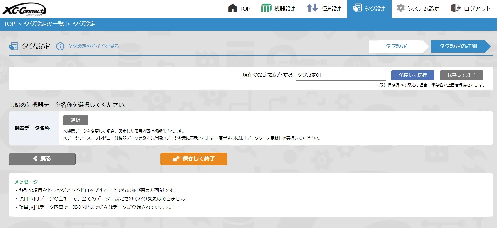 XC-Gate 機器データ名称選択画面