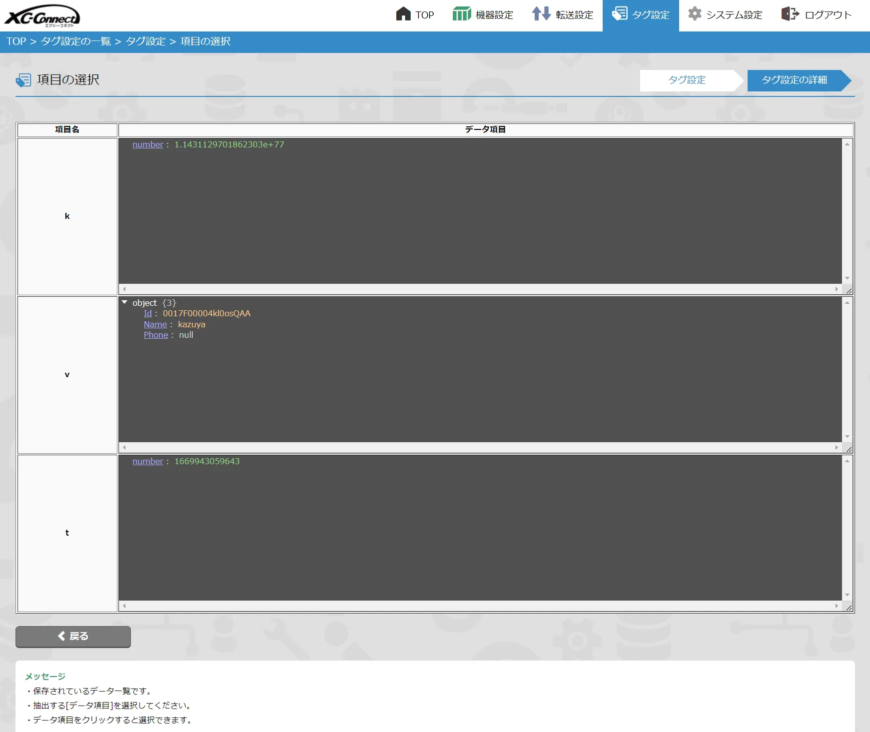 XC-Gate 帳票項目追加画面