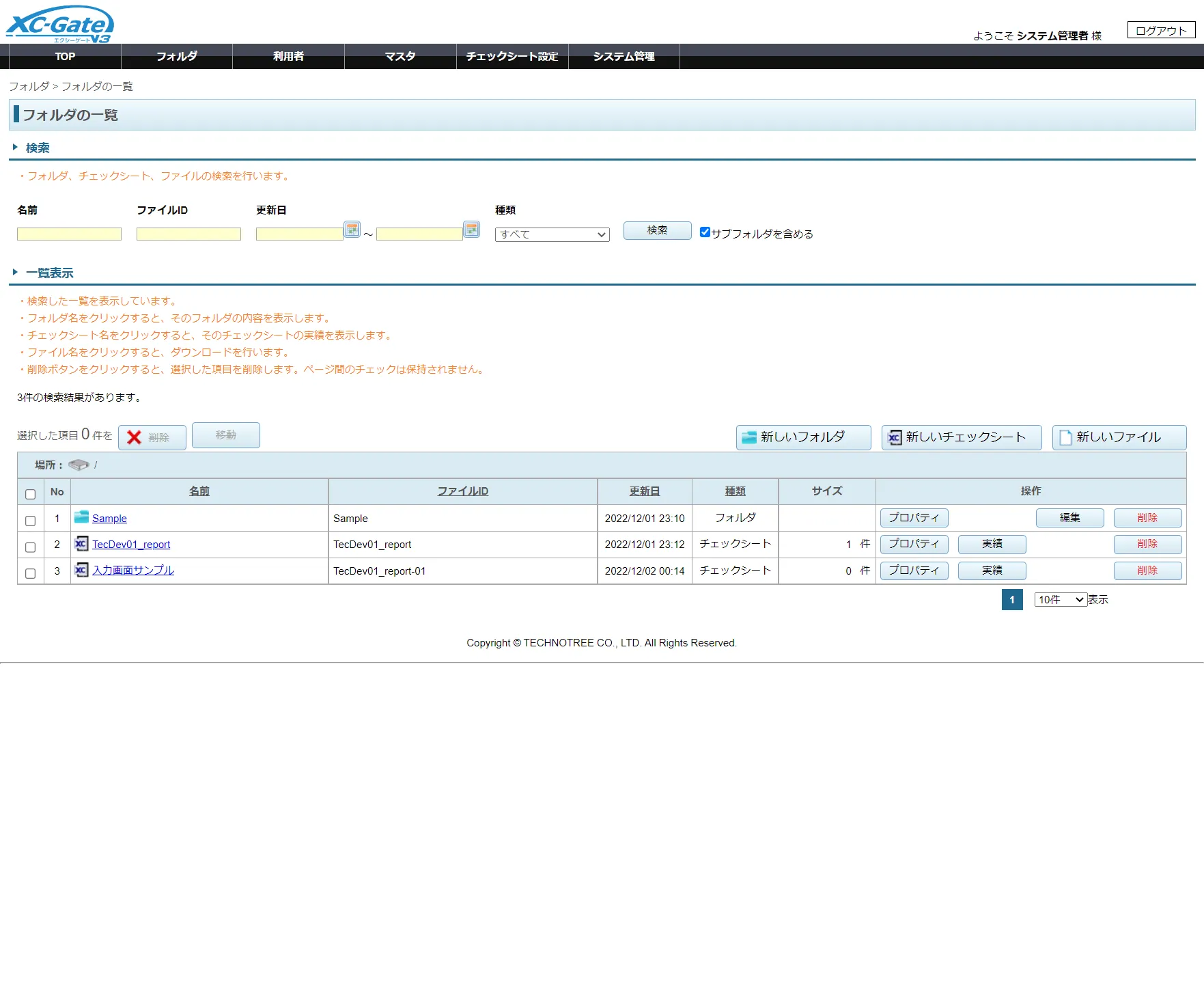 XC-Gate チェックシート登録画面