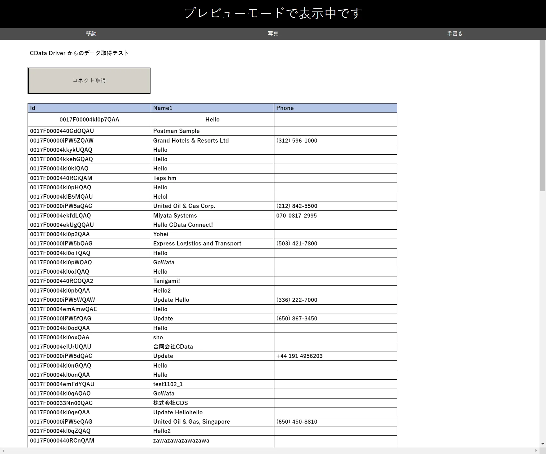 XC-Gate によるSendGridデータの帳票表示例