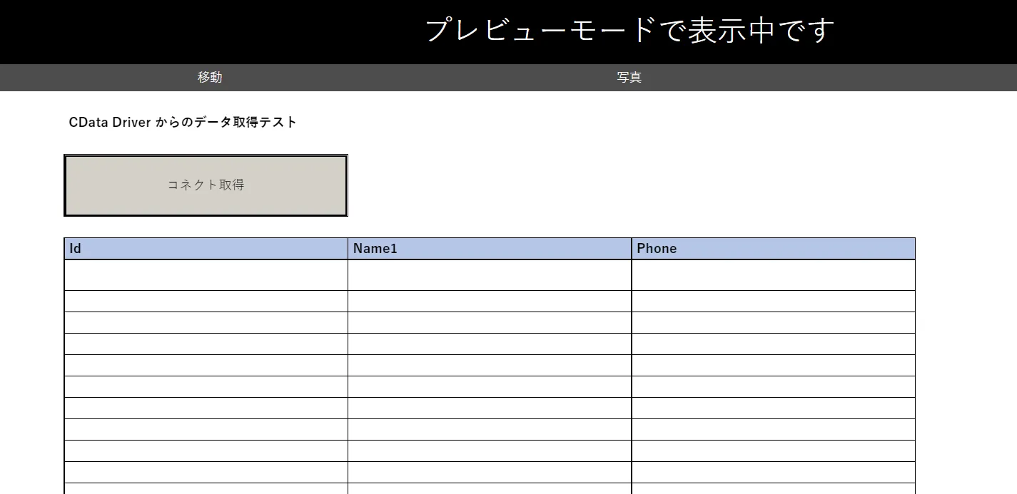 コネクト取得をクリック