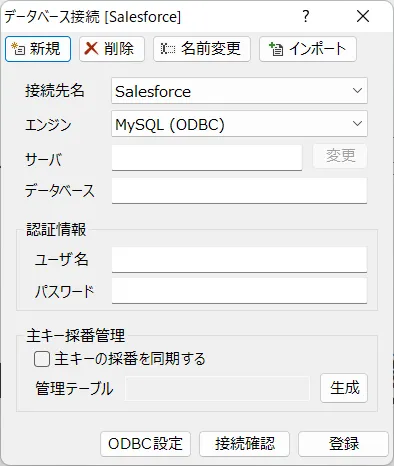 接続情報を指定