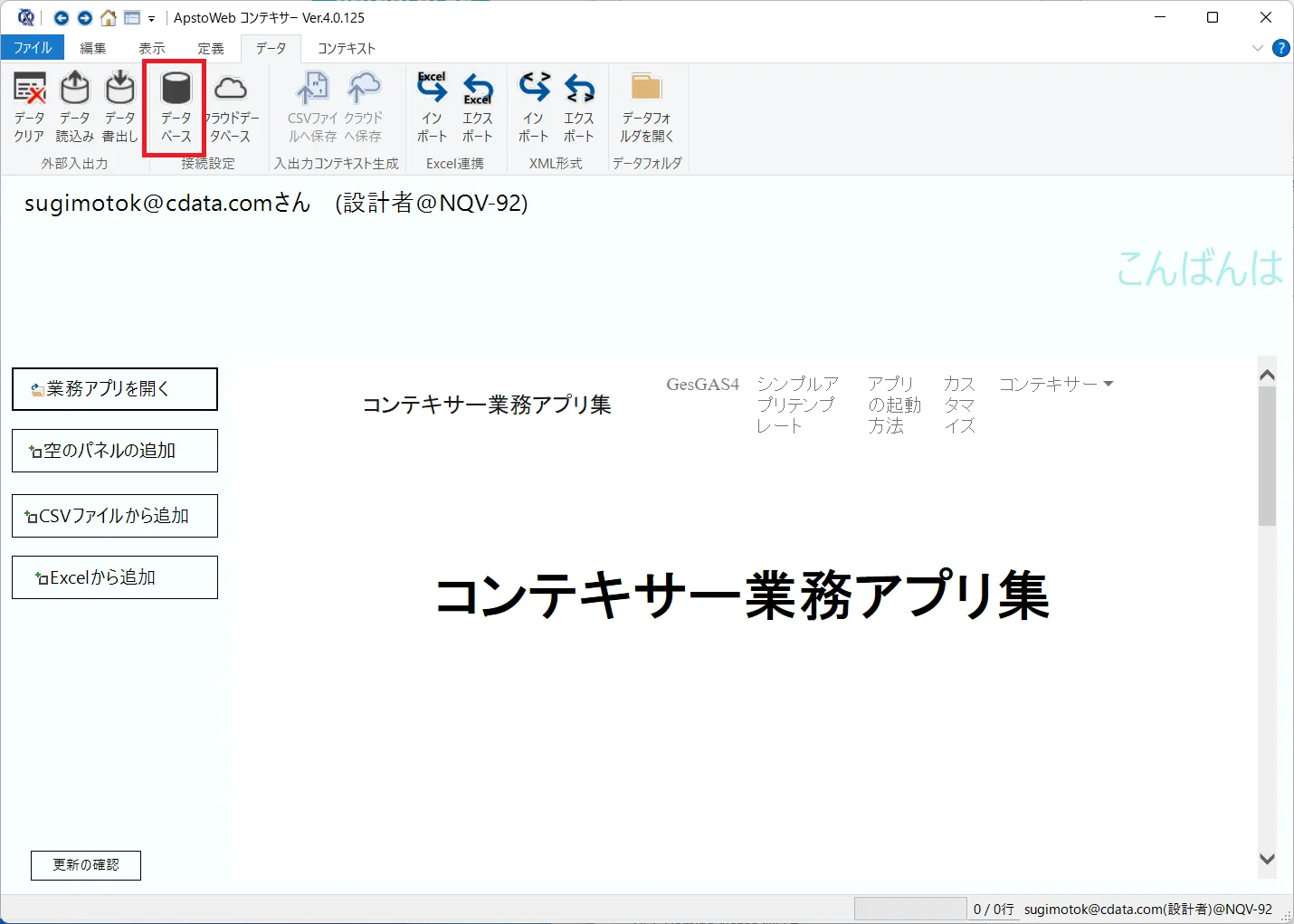データベースをコンテキサーに追加（１）