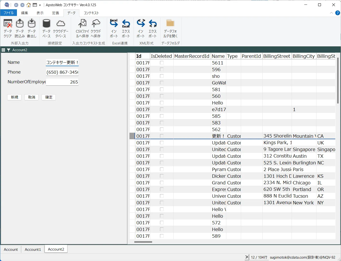コンテキサー連携アプリ