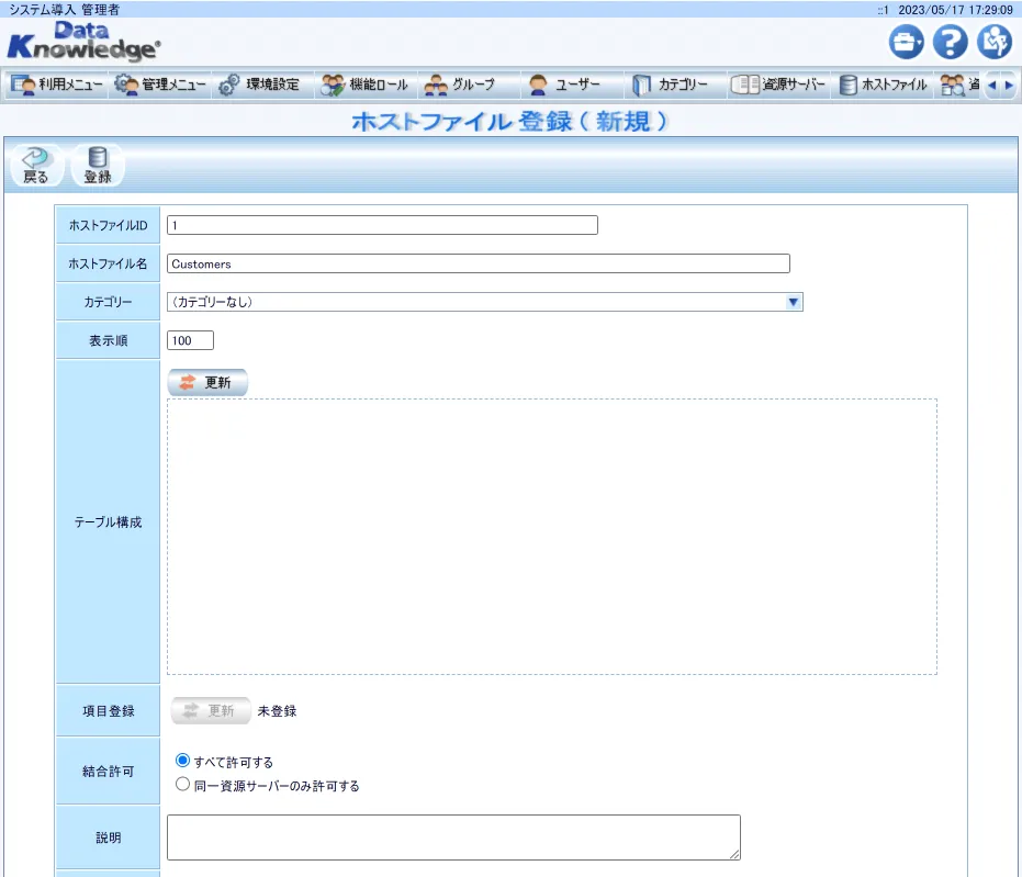 登録ボタンで保存