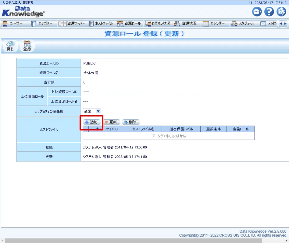 追加ボタンをクリック