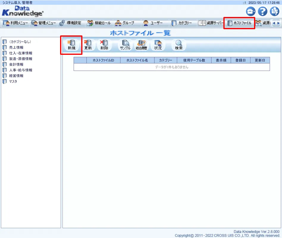 ホストファイルタブ