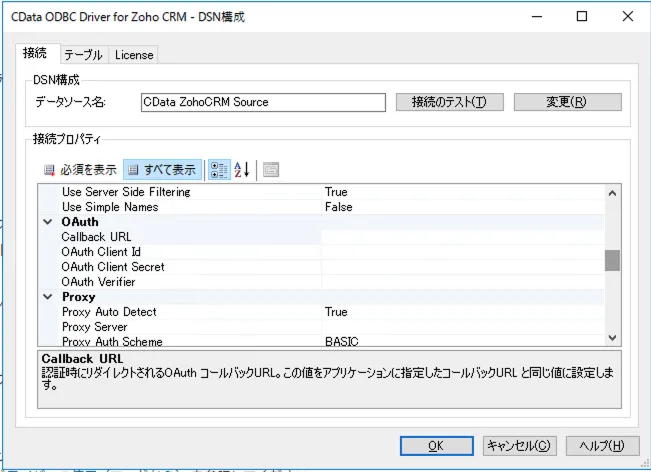 ODBC DSN にREST を設定。