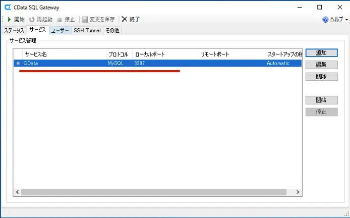 SQL Gateway のサービスの登録を確認。