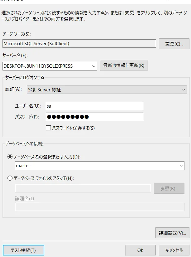 Visual Studio でのSQL Serverリンクサーバー接続設定画面 - データ連携の設定方法
