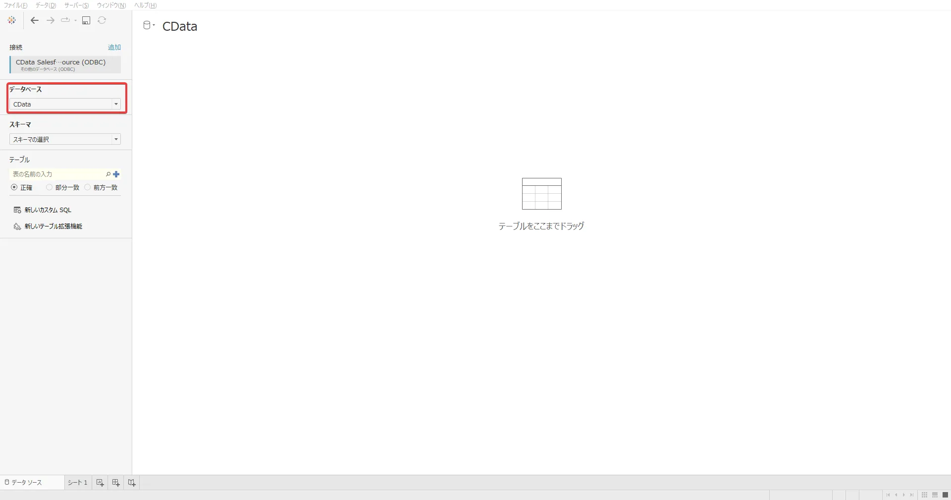 データベースドロップダウンでCData を選択