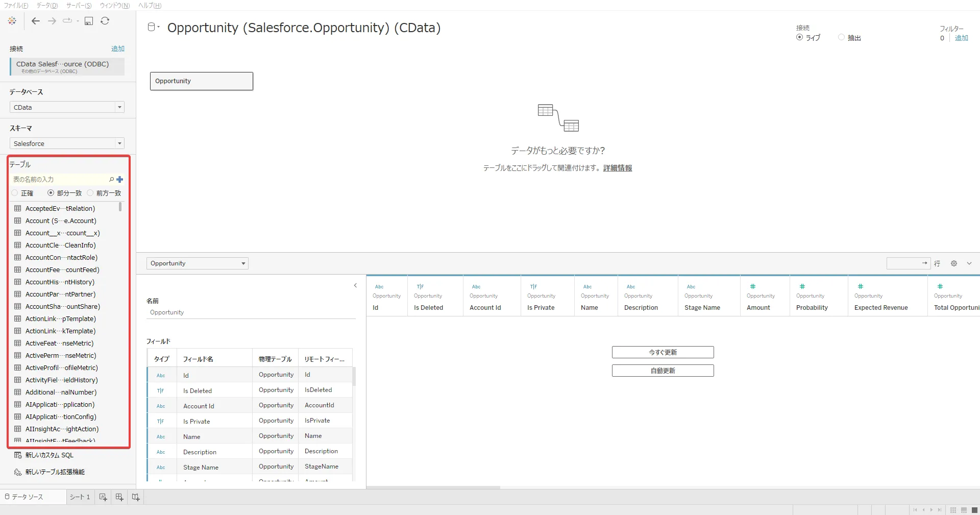 テーブルボックスでテーブルを選択