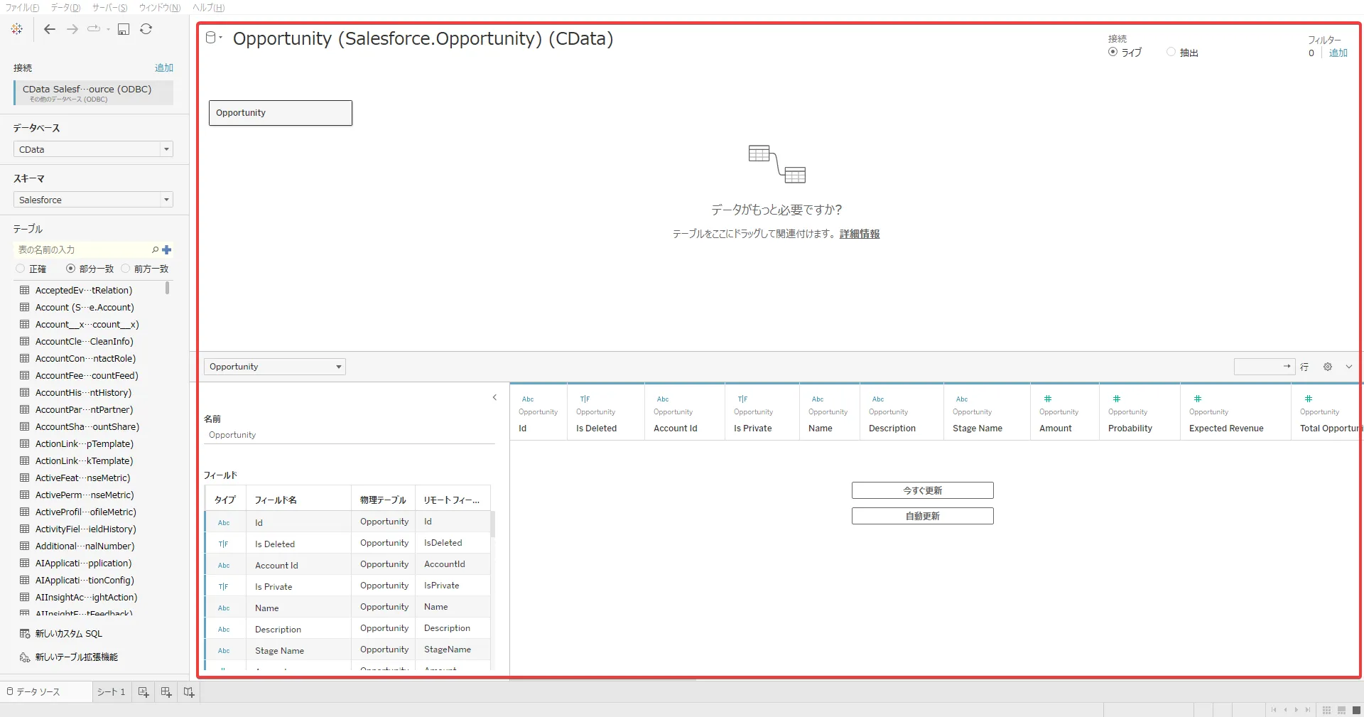 テーブルを選択して関連付けを行う