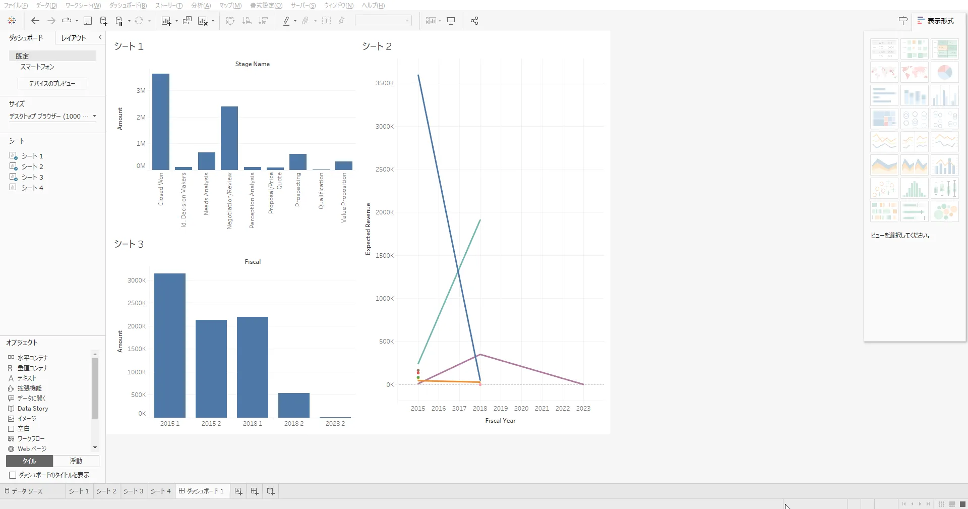 シートを組み合わせてダッシュボードを構築