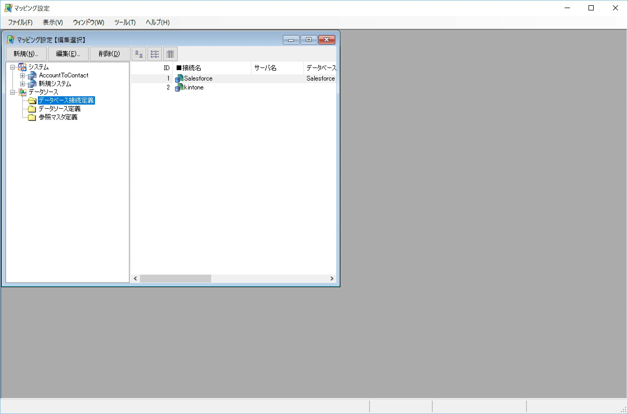 データベース接続定義を作成