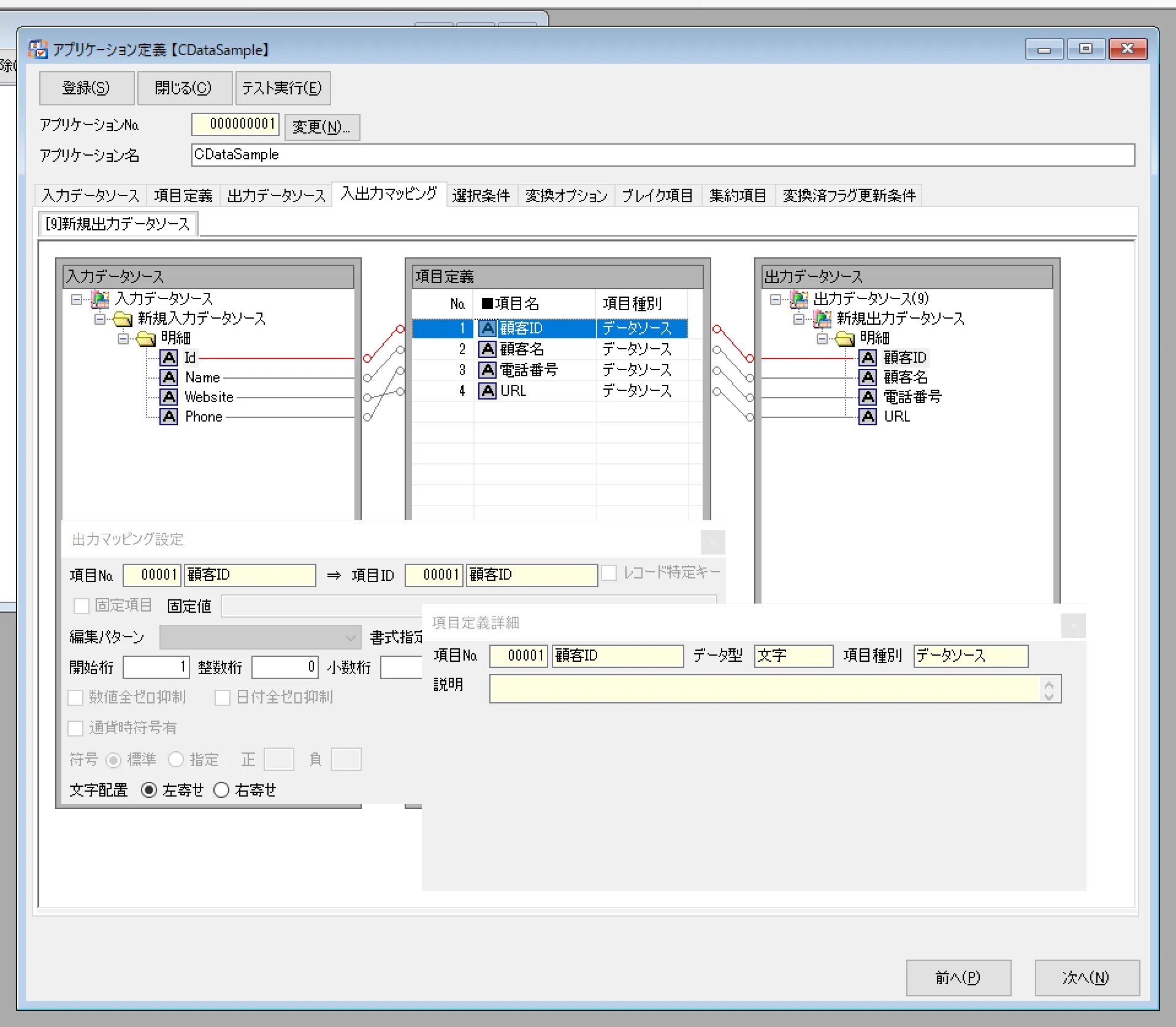 入出力マッピングの構成