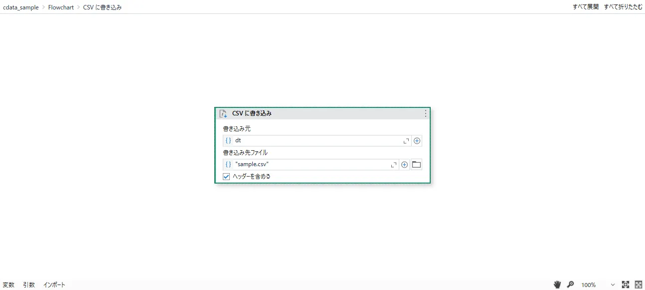 CSV 書き込み用アクティビティの設定。