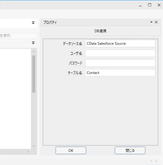 WinActor の ODBC DSN の設定