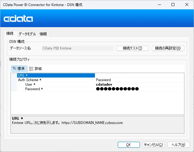 ODBC DSN設定画面