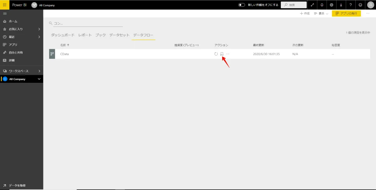 Power BI DataFlow の設定