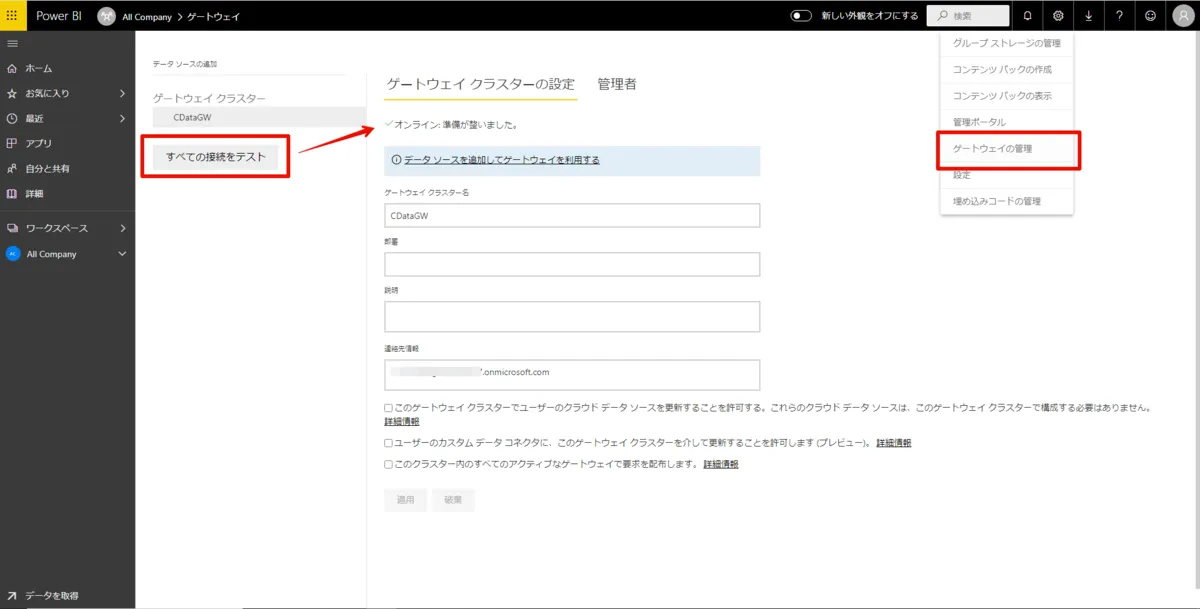 Power BI DataFlow の設定